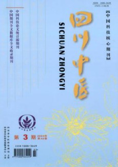 四川中医